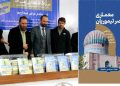 دو کتاب پژوهشی درباره معماری در عصر تیموریان و میراث فرهنگی هرات رونمایی شد