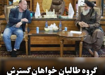 گروه طالبان خواهان گسترش بازرگانی با قزاقستان شد
