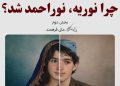 زن، قبیله و استبداد