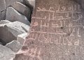 کشف یک کتیبه سنگی نادر در عربستان سعودی