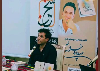 کتاب «صدپاره خراسان» در استانبول رونمایی شد