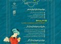 ایران با هدف پاسداشت زبان پارسی فراخوان شعر «قند مکرّر» را پخش کرد