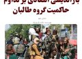 بازاندیشی انتقادی بر تداوم حاکمیت گروه طالبان