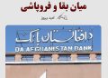 اقتصاد خراسان‌افغانستان؛ میان بقا و فروپاشی