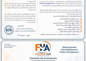 کانون آزادی افغانستان به گونه رسمی آغاز به کار کرد