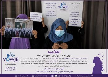 نوای زنان: حذف دختران از کانکور ۱۴۰۵، خیانت به‌آینده خراسان‌افغانستان است