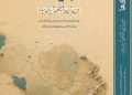 جلد نخست کتاب «تاریخ تاجیک‌ها» به زبان پارسی برگردان شد