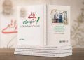 هم‌زمان با نخستین سالیاد صالح‌محمد خلیق، کتابی درباره زندگی او منتشر شد