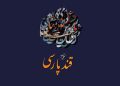 پژوهشگر ایرانی: تغییر شیوه نگارش پارسی، این زبان را تهدید می‌کند