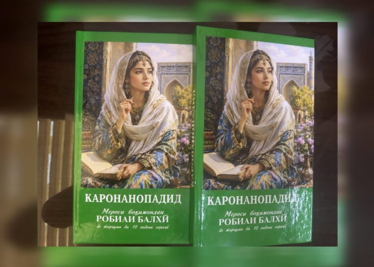 آثار باقی‌مانده رابعه بلخی، مادر شعر پارسی، به ۱۰ زبان دنیا برگردان و منتشر شد