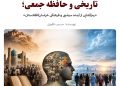 روانشناسی سیاسی ذهن تاریخی و حافظه جمعی؛ رمزگشایی از آینده سیاسی و فرهنگی خراسان‌افغانستان
