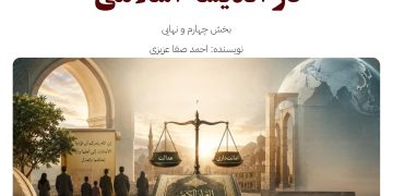 حکمرانی مطلوب در اندیشه