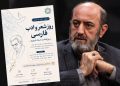 ایران برای پاسداشت زبان پارسی مسابقه بین‌المللی برگزار می‌کند