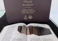 تفسیر عرفانی قرآن عالم عثمانی پس از ۳۲۱سال به صورت چاپ همانند در ترکیه منتشر شد
